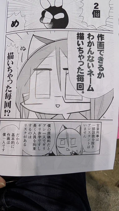 初めて商業で描いた反省会マンガのサンプル 