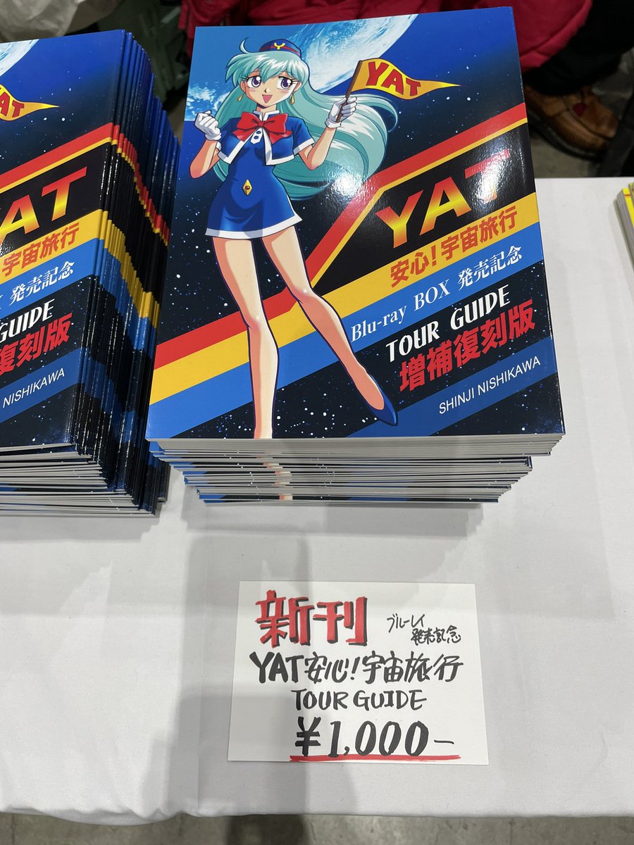 本日のコミケ 西ち-24 「MASHBOX」で参加してます。 新刊は『YAT安心