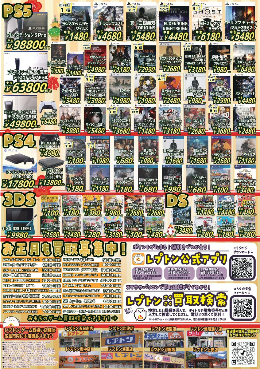 2026年元日初売り