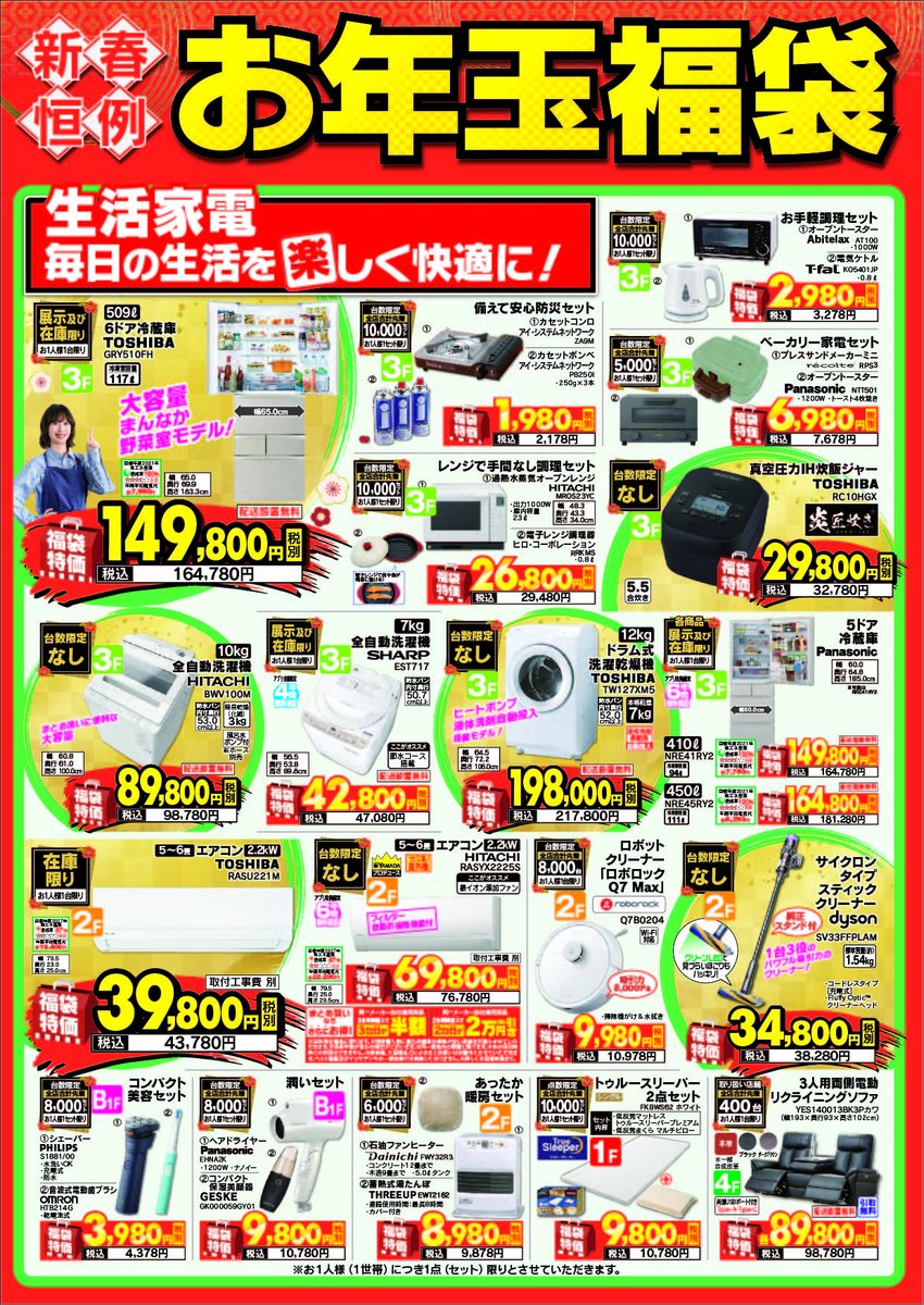 新春恒例！お年玉福袋！！ #初売りセール と言えば、やっぱり #福袋