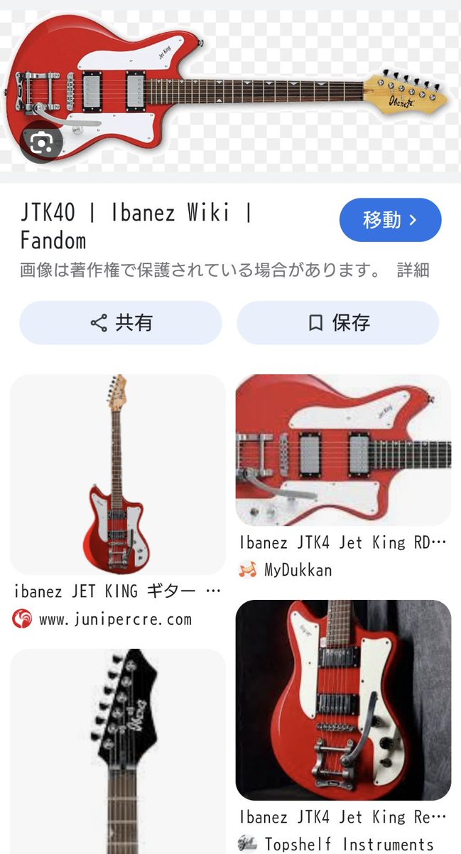 ibanez JET KING ギター これIbanezの海外モデル Jet Kingですね。 以前トレファクに売っていて