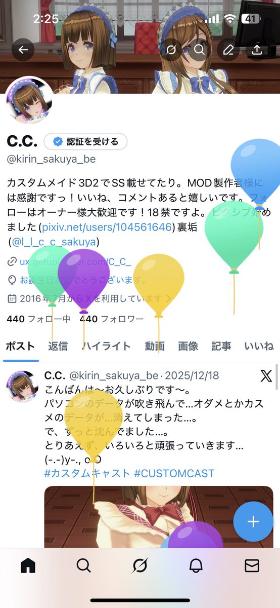 誕生日でしたw風船飛んだぁ〜