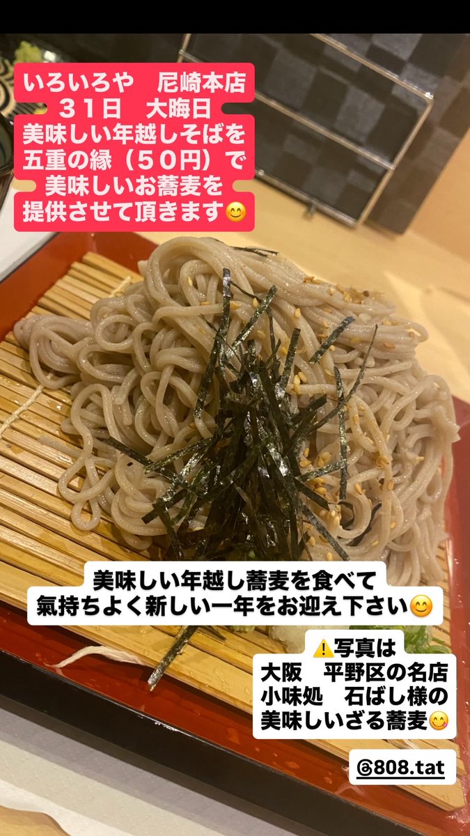 iroiroyaama's tweet photo. いつも沢山の閲覧、フォロー、イイね、メッセージ
有難う御座います😊✨
阪神尼崎飲食店業界の常識‼️
『いろいろや　尼崎本店』で御座います😊

すてきなご縁の神様に感謝しまして
立場、目線となり
すてきなご縁の神様が満足の行く
お店を目指しております😊

大晦日‼️
すてきな一日になります様に✨ https://t.co/e92P2slChW