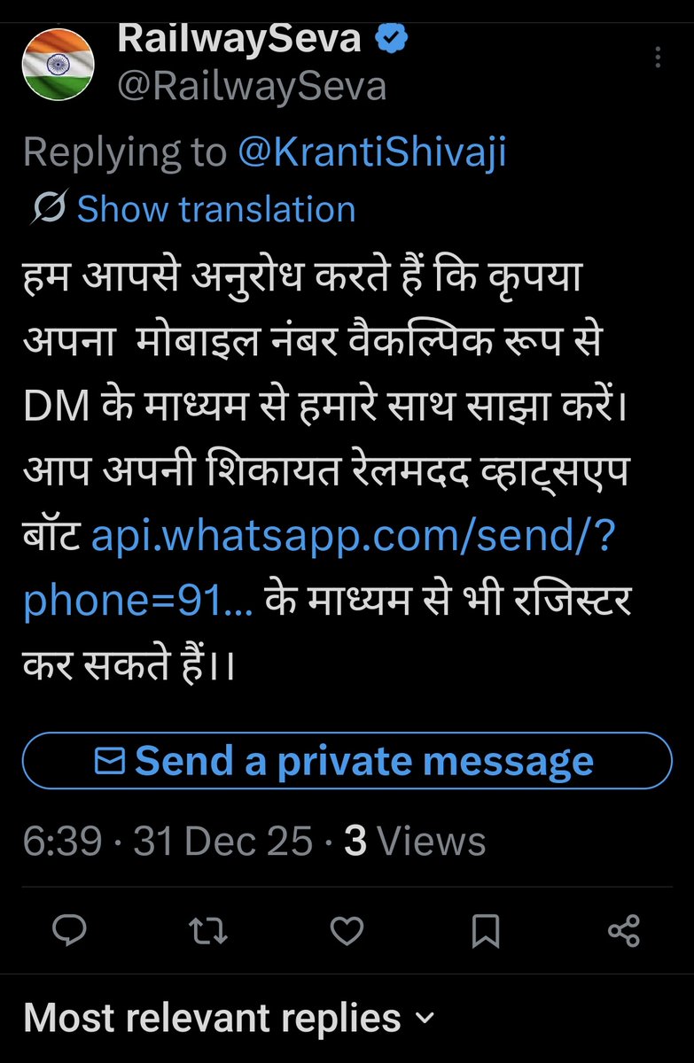 पहले रेल ग्राहक असुविधा होगी फिर वो कम्प्लेन करेगा फिर  Pnr मांगा जाएगा Pnr देने पर फिर मोबाइल नम्बर मांगा जाएगा नम्बर देने पर कॉल आएगा और कहेंगे हम आपकी शिकायत उचित स्थान पर भेजते है, फिर शिकायत रिसॉल्व का Msg आ जायेगा इस बीच जो परेशानी है और जो परेशान है उसका क्या ?
#Eyewash