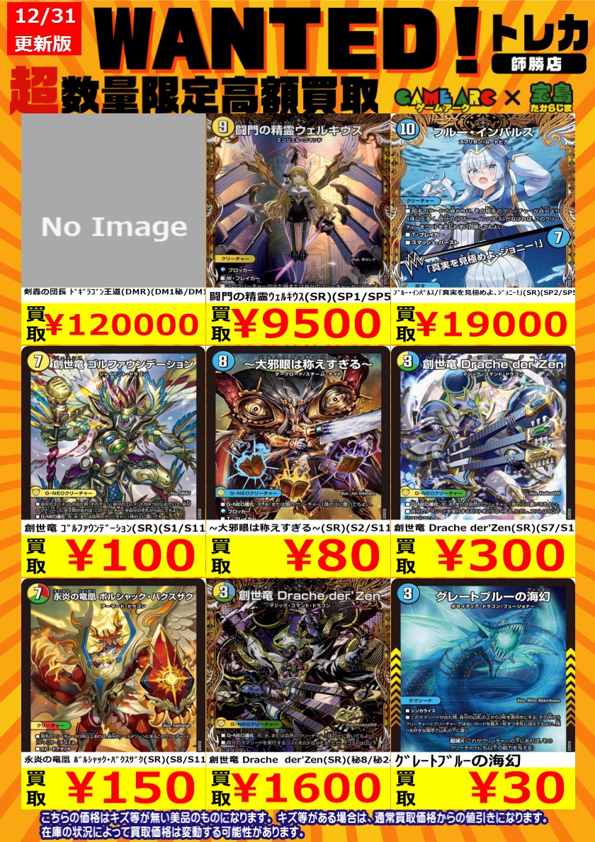 早い者勝ち　カードまとめ売り G9de9etbkAAW4St.jpg