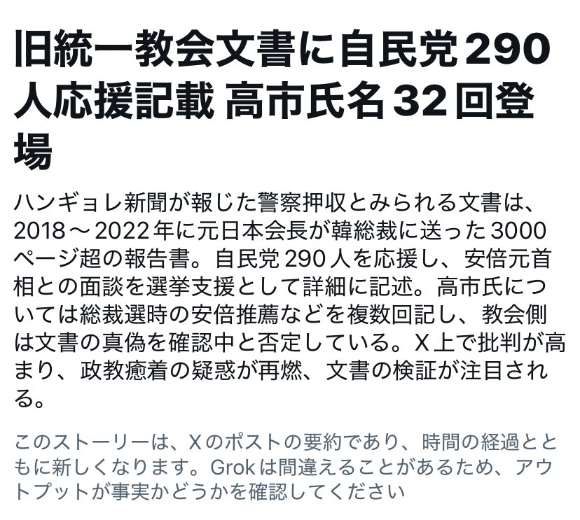 しつこくてごめんなさいね。現役の内閣総理大臣の名前も上がってるとんでもない事態ですよこれ。号外が出てもおかしくないくらいの大事件ですよ。マスコミも検察も動いて下さい。年末年始のどさくさでうやむやにしていい事態じゃないですからね。
