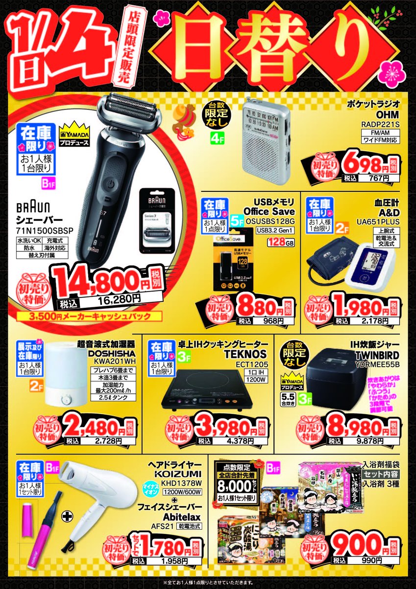 １日SALE中 DS i お買い得セット 1月4日（日） 日替り限定商品！ 1月4日（日）の今日だけの特別価格に