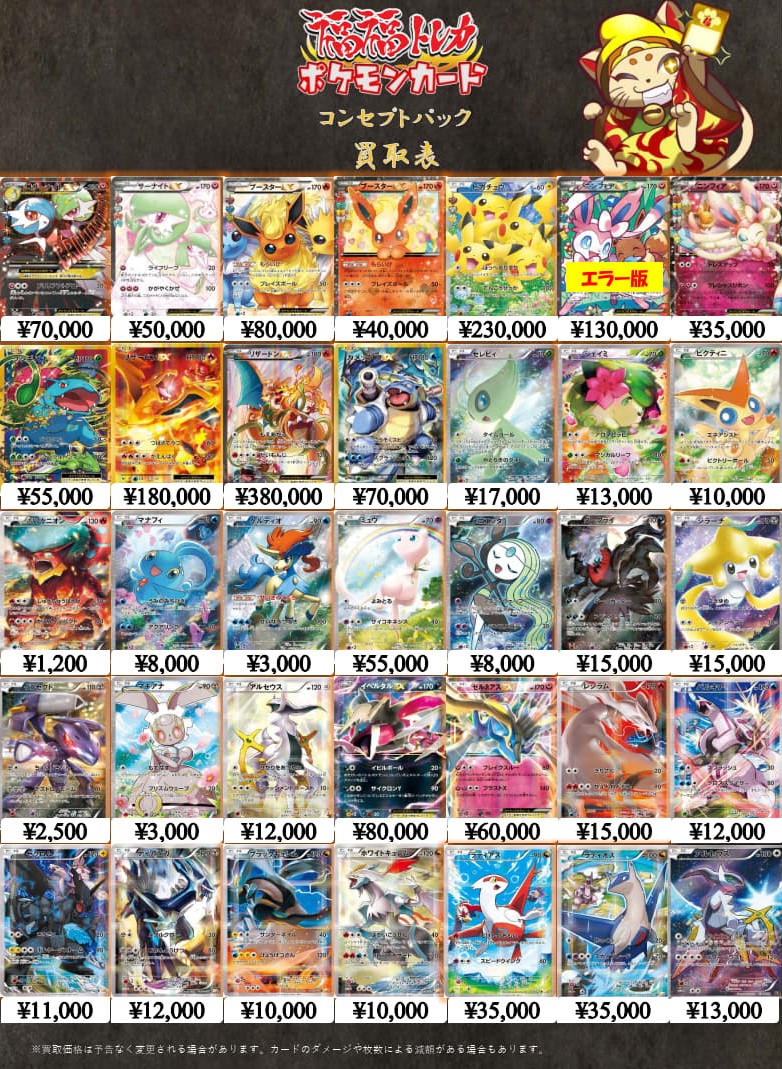 XY UR/フルアート買取表】