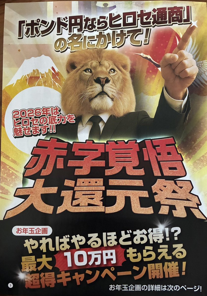 コレ勘違い？😍 ヒロセ通商 LION FX 赤字覚悟大還元祭❣ ✓ポンド/円取引、スプレッド0.9銭固定 ⚠️DM限定：20万通貨で1万円CB ✓ ポンド円CB：15万通貨で500円CB ✓福袋：現時点で内容不明 ポンド/円を20万通貨即売しても手数料1,800円だよね？ これめっちゃお得？🥳