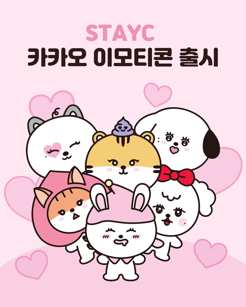 STAYC 카카오 이모티콘 출시✨

카카오 이모티콘샵에서 만나보세요🫶
🔗 e.kakao.com/t/stayc-girls-…

#STAYC #스테이씨
#WITHC #STAYC_WITHC
#이모티콘