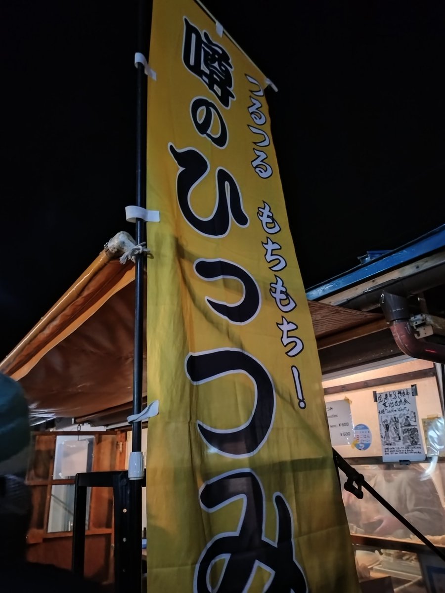 chemeco's tweet photo. 年内ラストチャンス！と思って朝市でひっつみ食べてきた！冷えた身体に沁みた〜🫶 https://t.co/oKdI317fLg