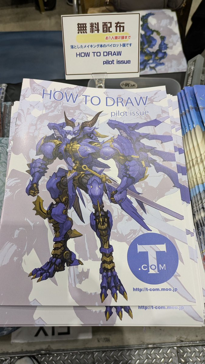 和田ドンページ こちらが無料配布冊子になります！ 西1ホールほ26ab「T. com」