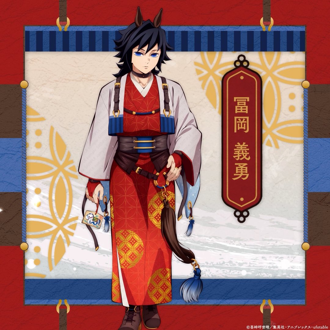 鬼滅の刃 干支2026 午年 等身大絵巻 冨岡義勇 新品未開封