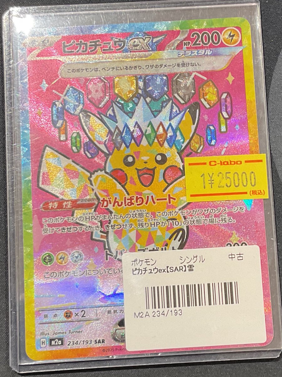 ポケカ 販売情報】 メガルカリオex特価¥40000 ミュウex特価¥32000