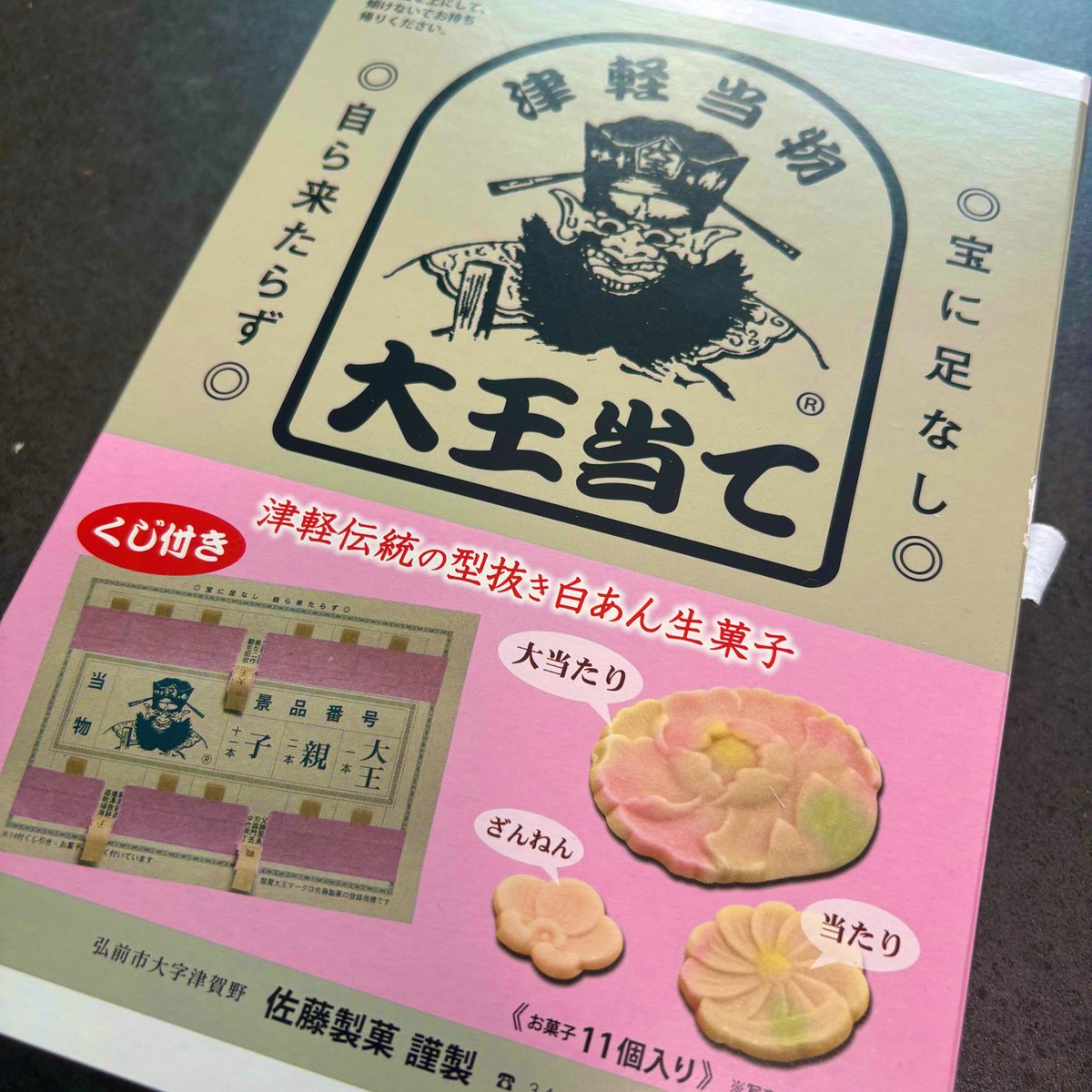 すぅさま専用 お母さんから懐かしいお菓子貰った🙌🙌🙌 大王 近所のお楽しみ会とかに
