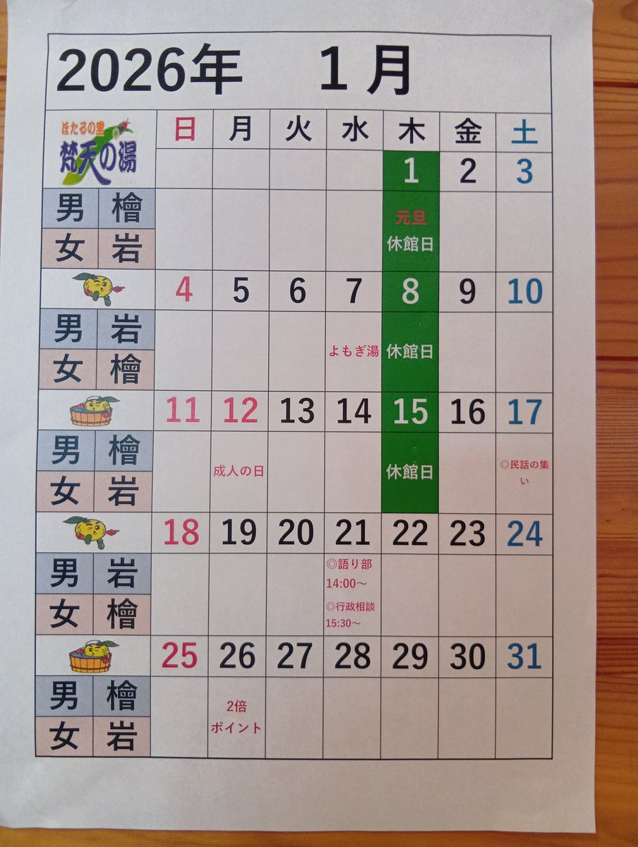 bonten_yu's tweet photo. 2026年1月の営業日程をお知らせいたします。 https://t.co/mr4Dh9X4Uh