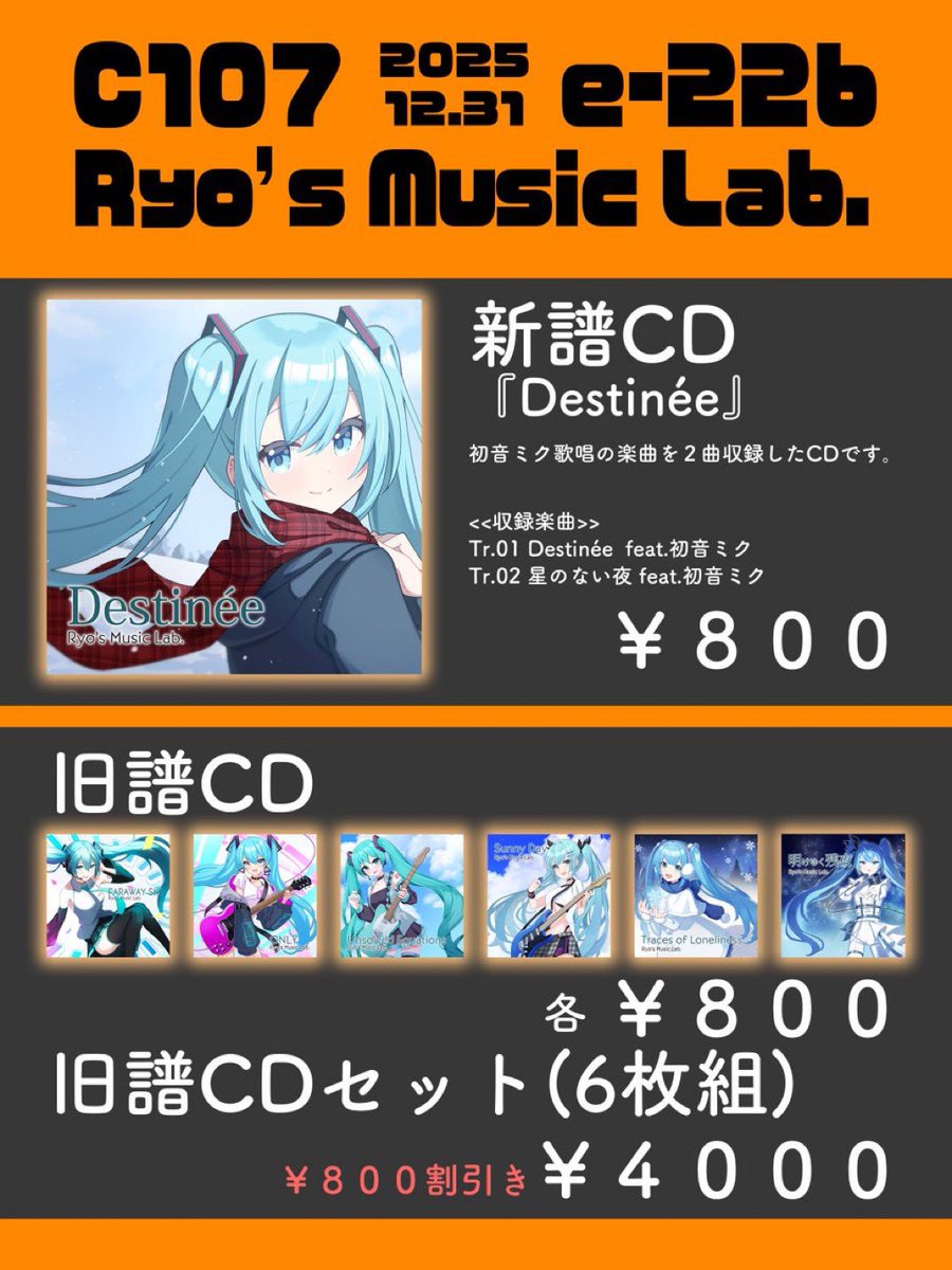 RyosMusicLab1's tweet image. コミケ107２日目スタート！！

サークルスペース『南e-22b』でお待ちしております！

是非お立ち寄りくださいませ！

#C107 #C107お品書き