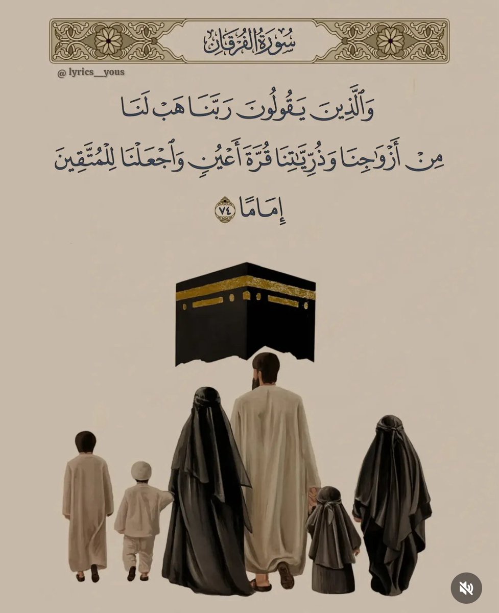 اے ربِ کریم!
ہمیں ہماری بیویوں اور اولاد سے آنکھوں کی ٹھنڈک عطا فرما،
ہمارے گھروں کو سکون، ایمان اور محبت کا گہوارہ بنا دے
اور ہمیں متقی لوگوں کے لیے مثال بنا دے۔ 🤍
آمین یا رب العالمین

﴿سورۃ الفرقان: 74﴾