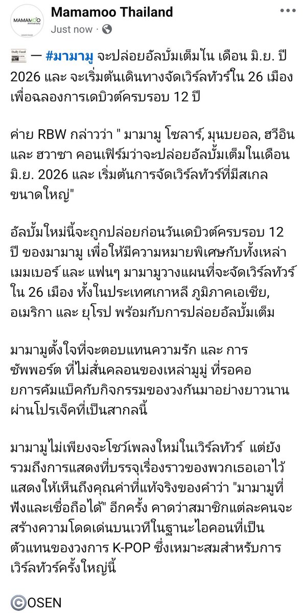 MAMAMOOTH_'s tweet image. 📰 ㅡ #มามามู จะปล่อยอัลบั้มเต็มใน เดือน มิ.ย. ปี 2026 และ จะเริ่มต้นเดินทางจัดเวิร์ลทัวร์ใน 26 เมือง เพื่อฉลองการเดบิวต์ครบรอบ 12 ปี 🎉

#MAMAMOO #마마무
