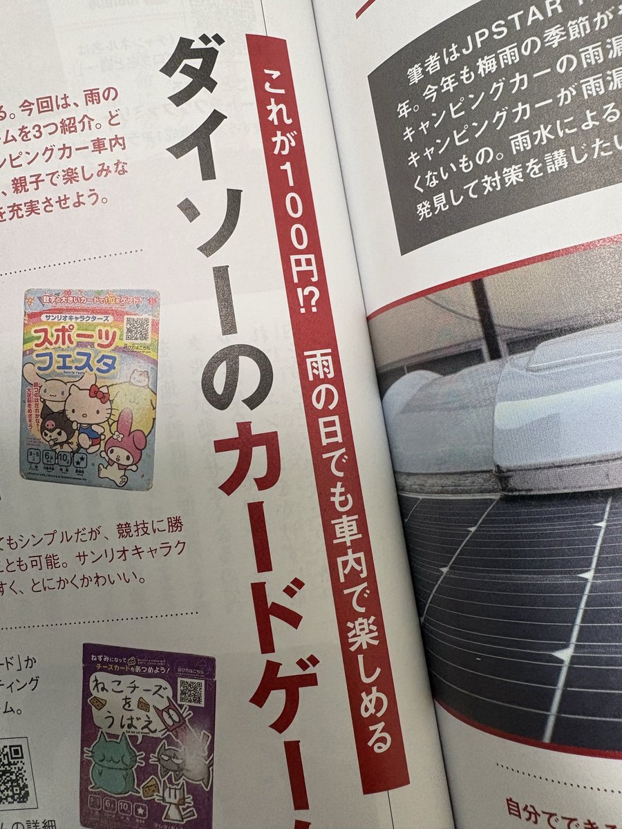 keicam_writer's tweet photo. #2025年のふりかえり 

・雑誌連載記事
・キャンピングカーメディア
・ゴルフメディア

キャンピングカーに自分の好きを組み合わせた結果、いろいろお仕事させていただきました。

また、たくさんの出会いもあり感謝です🤗

#キャンプカーマガジン
#DRIMO
#ゴルフメドレー
#POOLO https://t.co/5sFqh5axRq
