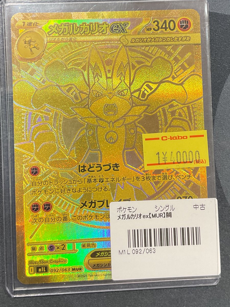 ポケカ 販売情報】 メガルカリオex特価¥40000 ミュウex特価¥32000