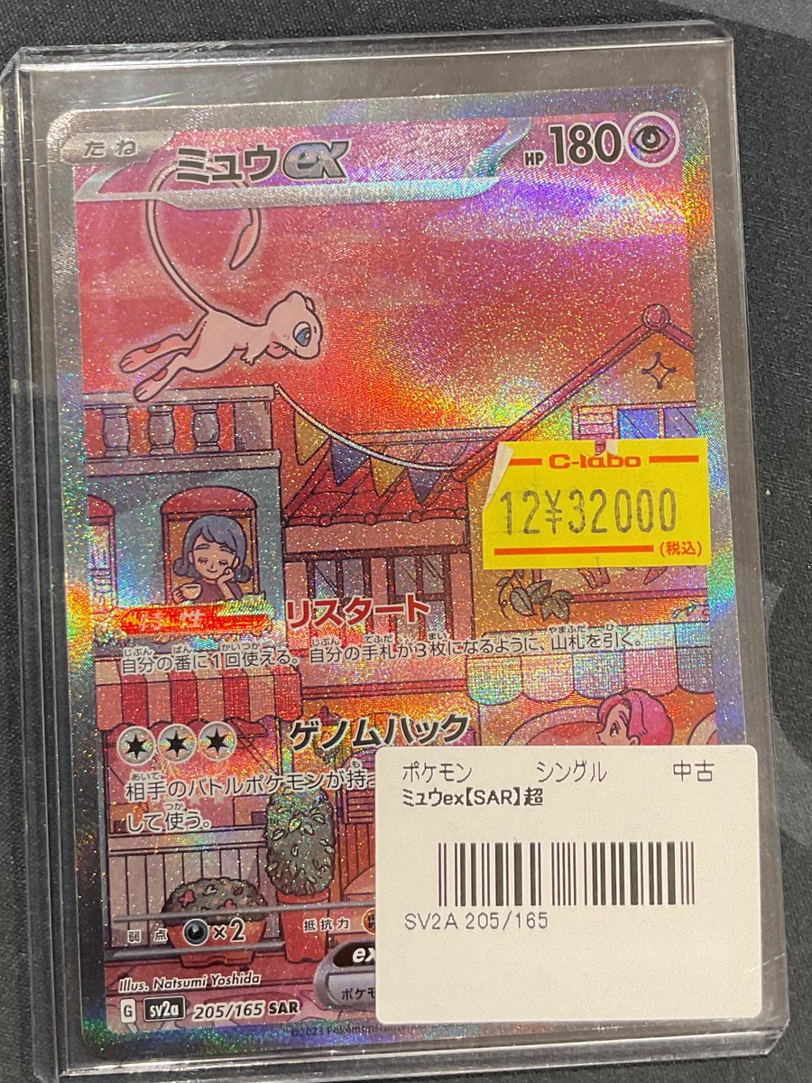 ポケカ 販売情報】 メガルカリオex特価¥40000 ミュウex特価¥32000