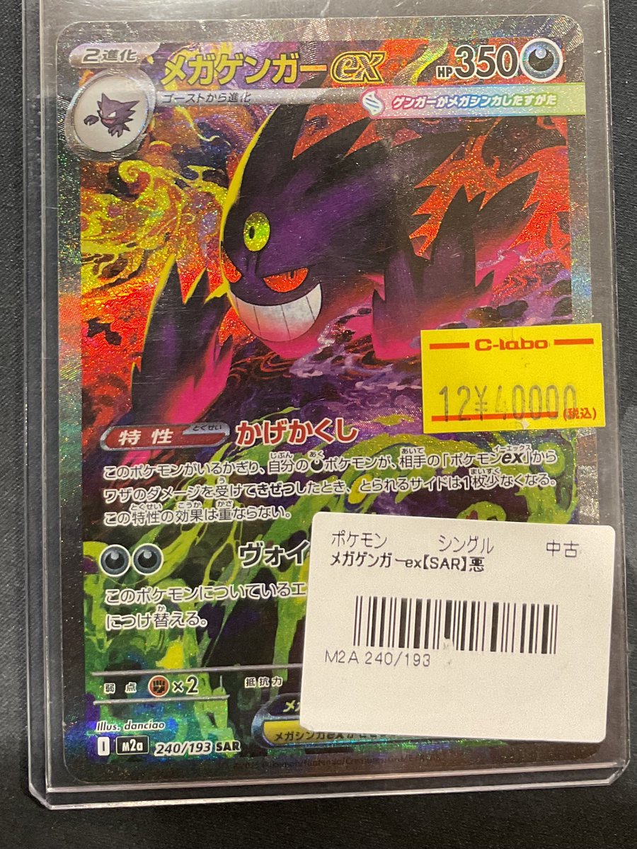 ポケカ 販売情報】 メガルカリオex特価¥40000 ミュウex特価¥32000