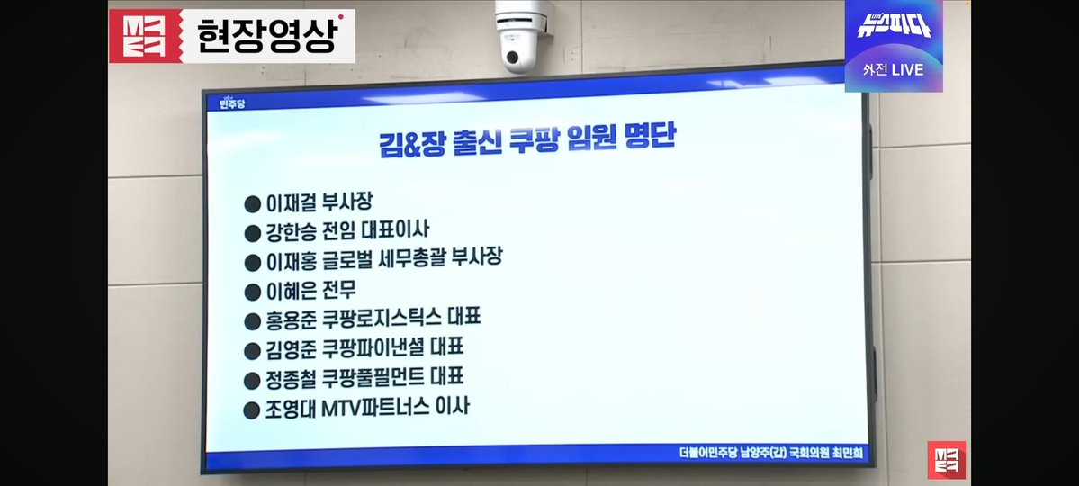 kimyamae's tweet image. ■ 쿠팡 충격적인 임원진들 목록
밝혀낸 일부가 저 정도인데
김앤장만 관련되면 법을 무시해도 될 만큼 현직 판검사들도 한패가 되버리는 K마법