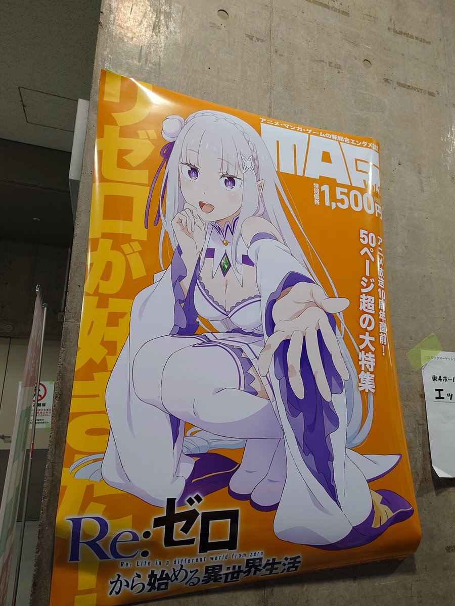 皆さん本日もよろしくお願いします。MAG Vol.1東4ホールの入り口で販売