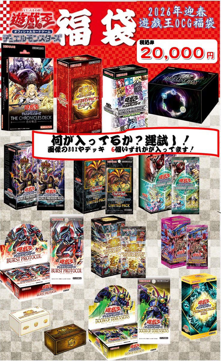 遊戯王 福袋セット 特別価格 遊戯王5,000円福袋｜遊戯王｜PRICE BASE通販