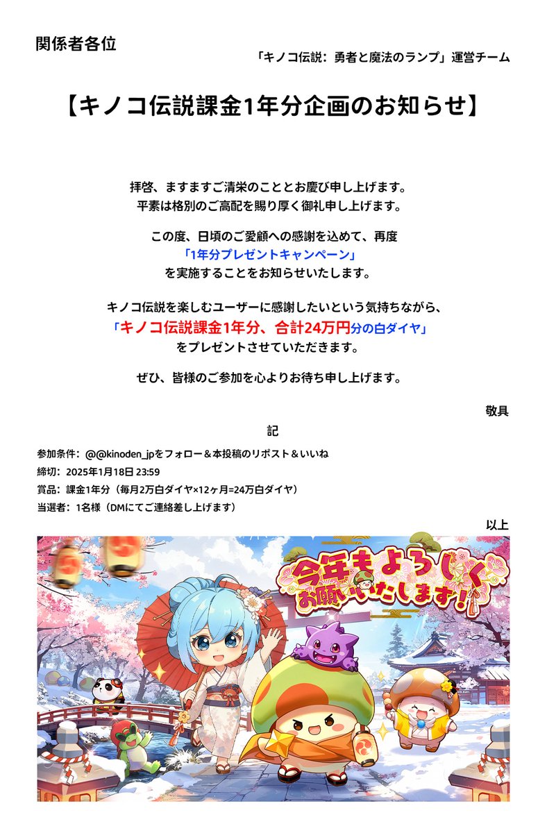 『キノコ伝説：勇者と魔法のランプ』を愛してくださり、ありがとうございました💗
感謝の気持ちを込めて、今年も❗
1年分ダイヤをプレゼントします🎁