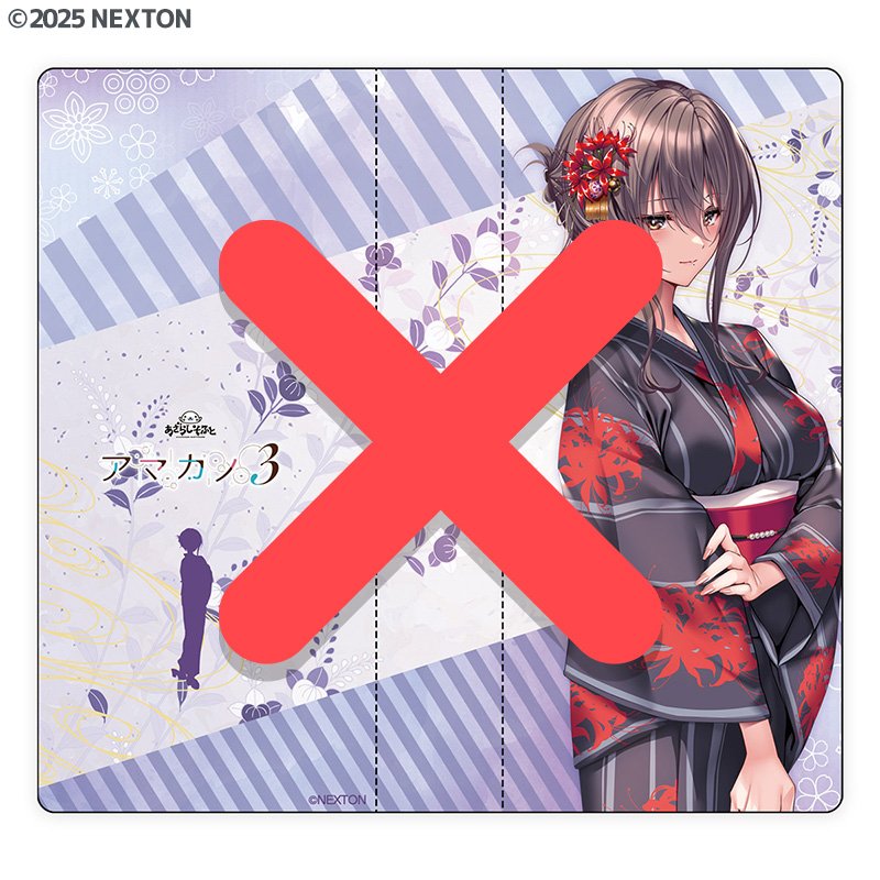 RT @nexnet_official: C107完売情報 商品番号 商品番号50 「アマカノ3