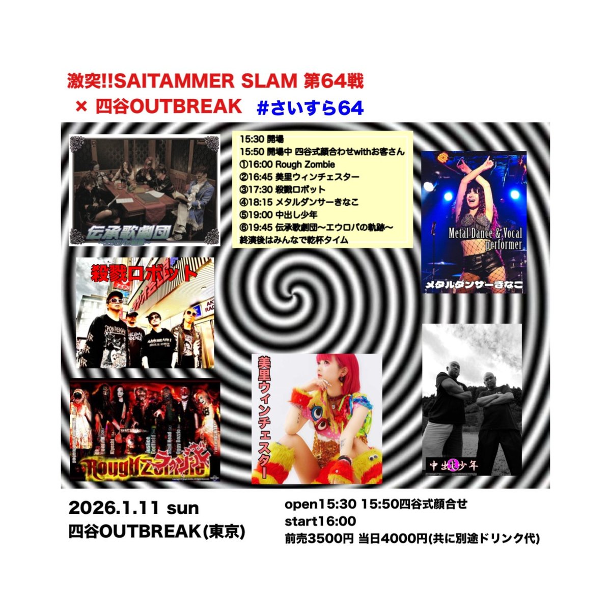 2026
1/11(日)
 四谷OUTBREAK
『SAITMMAR SULM第64戦 』
前売 3500円(+ドリンク代)

伝承歌劇団〜エウロパの軌跡〜
Rough Zombie
中出し少年
殺戮ロボット
美里ウィンチェスター
メタルダンサーきなこ

新年初中出しはこちら！

※Gtは初登場地獄フレンズソドム様、Ba極楽ドルチェゆーじ君！