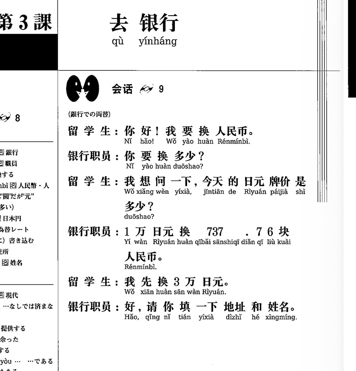 令人怀念的汇率。。现在一万日元才447.。。