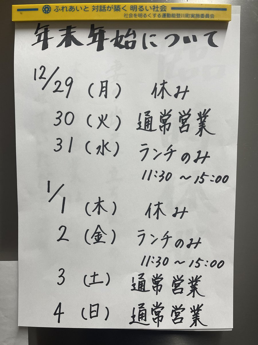 昨日は私事にもかかわらず多くの方にお祝いのお言葉やオムツなどをいただきました、心より感謝申し上げます。本当にありがとうございました。
大晦日祝日扱いでランチのみです。
3時までに並ばれてる方でお終いとなります。
来年も秀吉家をよろしくお願いします！
良いお年を！