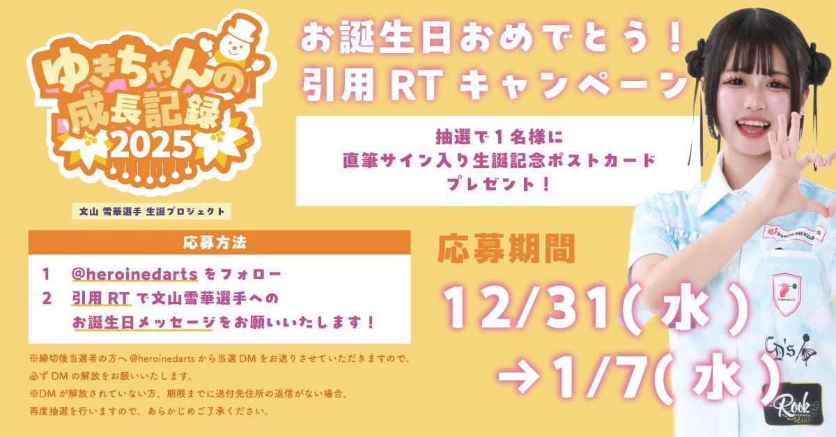 文山雪華選手(@lvpcj_f6b ) お誕生日おめでとう🎂キャンペーン