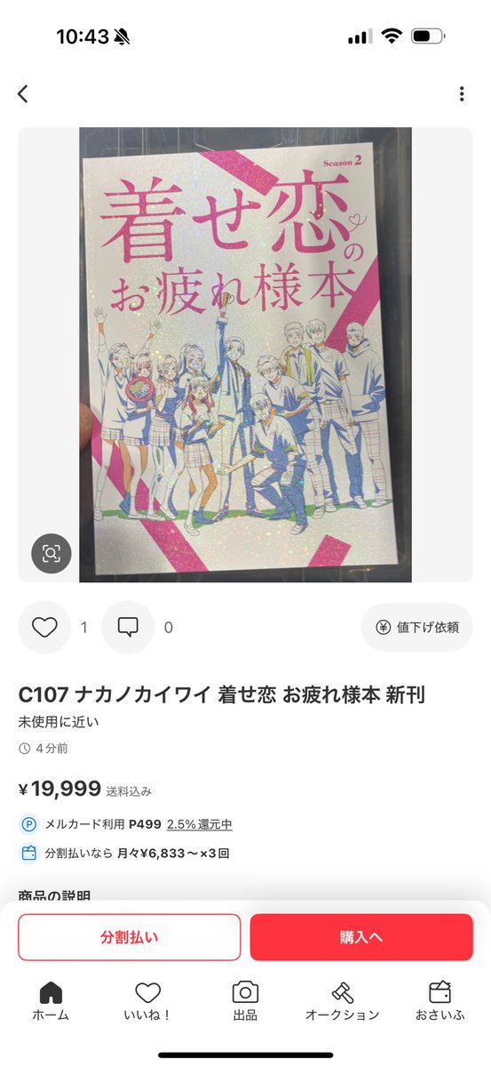 C107 ナカノカイワイ 着せ恋のお疲れ様本 season2 ステッカー付き C107 C107『着せ恋のお疲れ様本season2』ステッカー付 ナカノカイワイ
