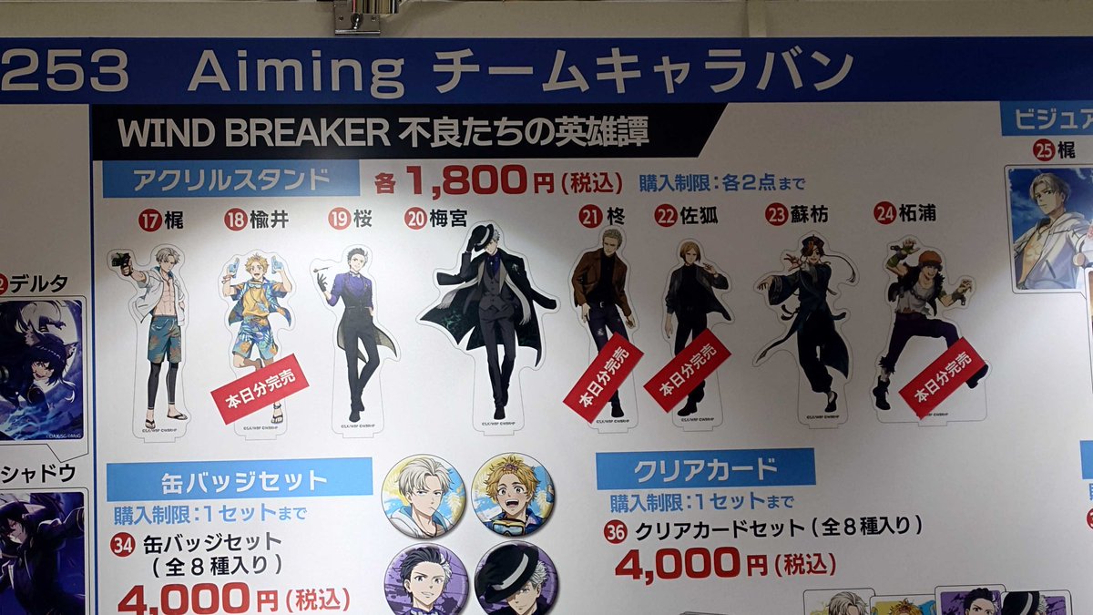 Aim_TeamCARAVAN's tweet photo. 【 #C107 グッズ情報 12/31(水) 】

■アクリルスタンド
楡井 秋彦（潮風の双銃使い）
柊 登馬（烈紅の悠光）
佐狐 浩太（枯煙の淡光）
柘浦 大河（雷跳バンディット）

が本日分売り切れとなりました。

#ウィンヒロ #チームキャラバン https://t.co/0cX5OhfeJy