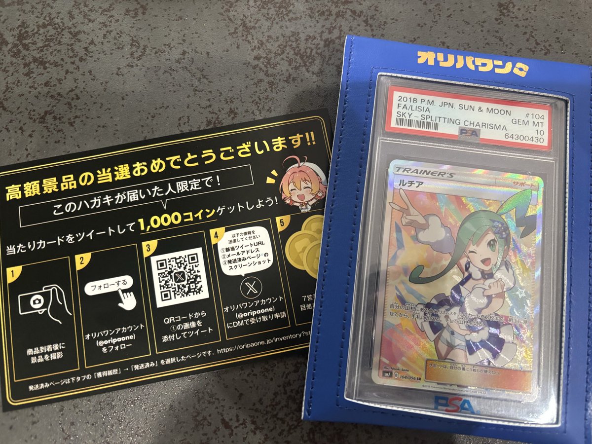 オリパワン（@oripaone）しか勝たん！ ルチアが当たりました