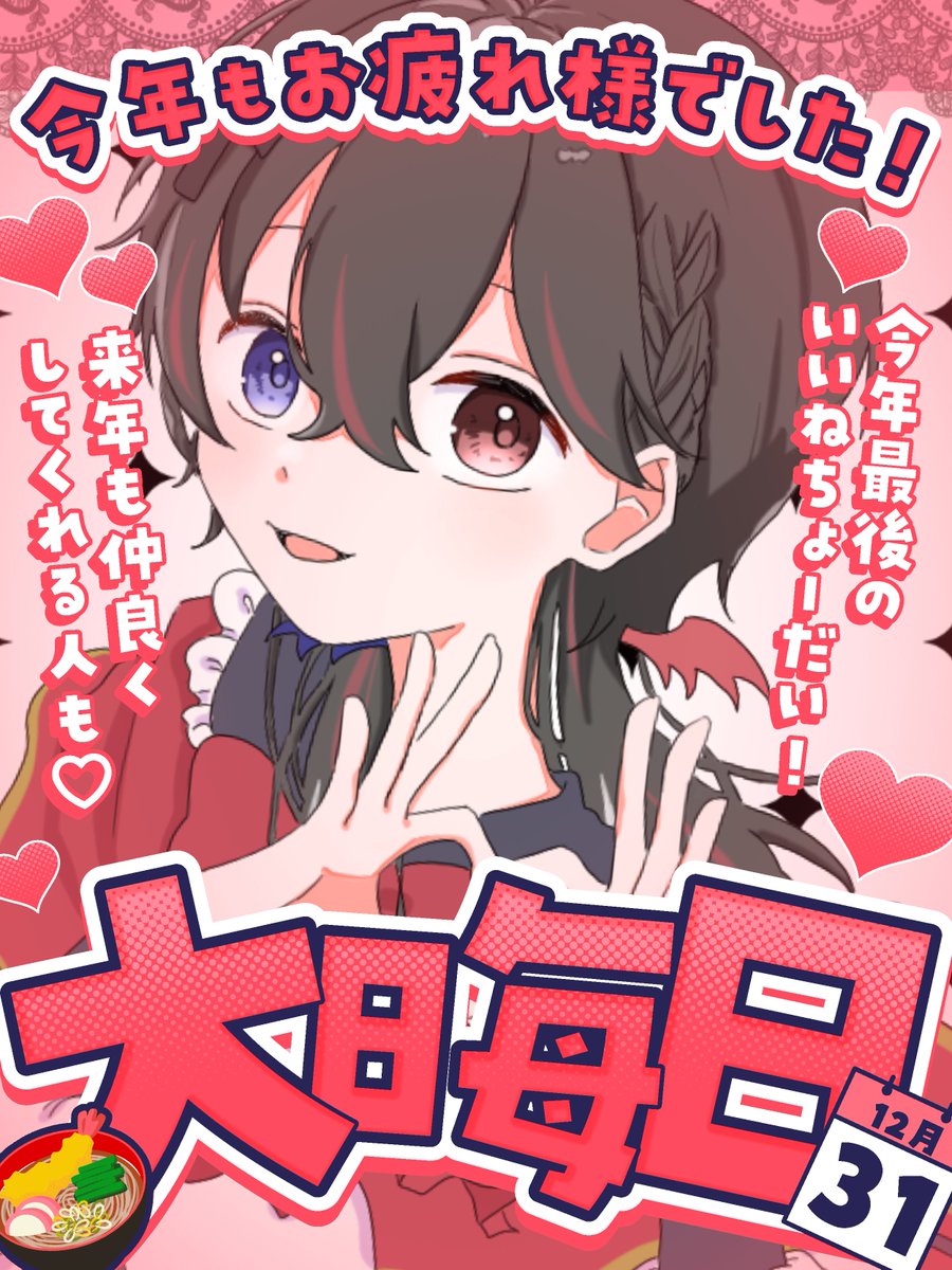 ミカド♡様お纏め発送(。uωu)♪❤️11点【総数14点】 2025 👋