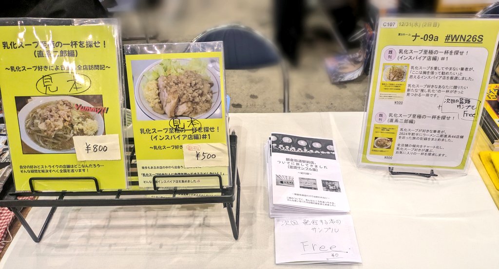 numeiri_WN26S's tweet photo. 設営完了しました。

落としてしまった新刊のサンプルもご用意しましたので雰囲気だけでも伝わればと思います。
本日はよろしくお願いします！ https://t.co/mxfUxd0gIq