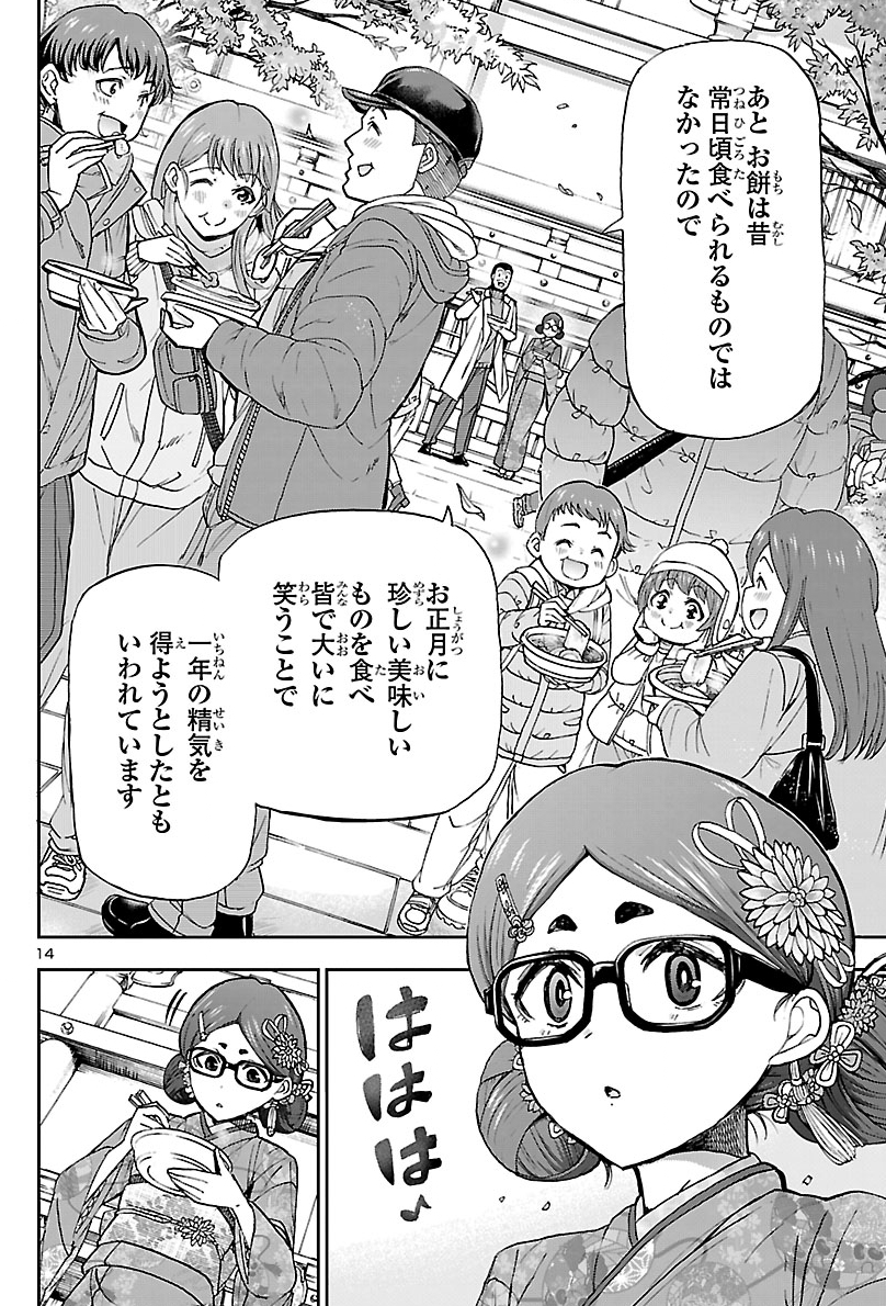 お正月になぜお餅を食べるのか?…の一説(2/2) 