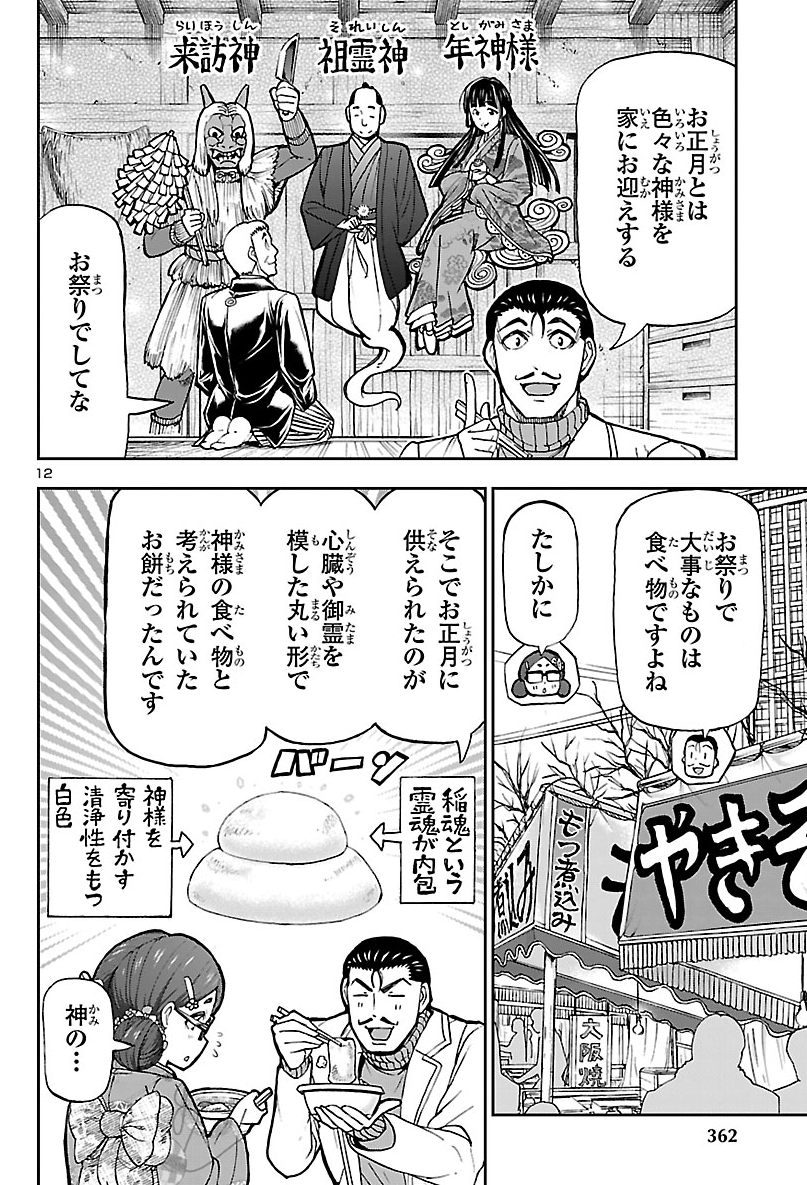 お正月になぜお餅を食べるのか?…の一説(1/2) 