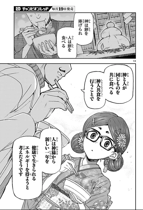 お正月になぜお餅を食べるのか?…の一説(2/2) 