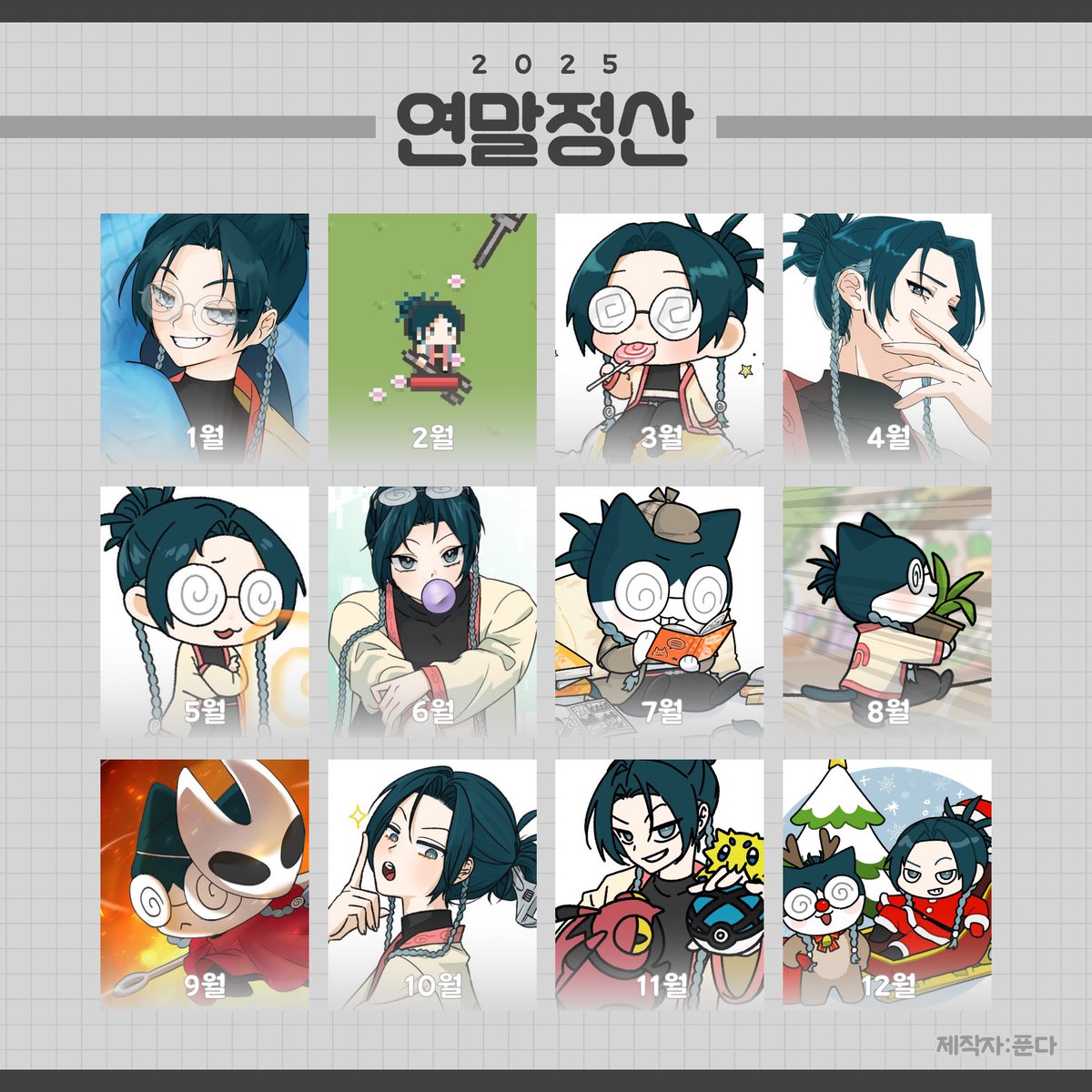 빼앵쥐님으로 연말정산🔧