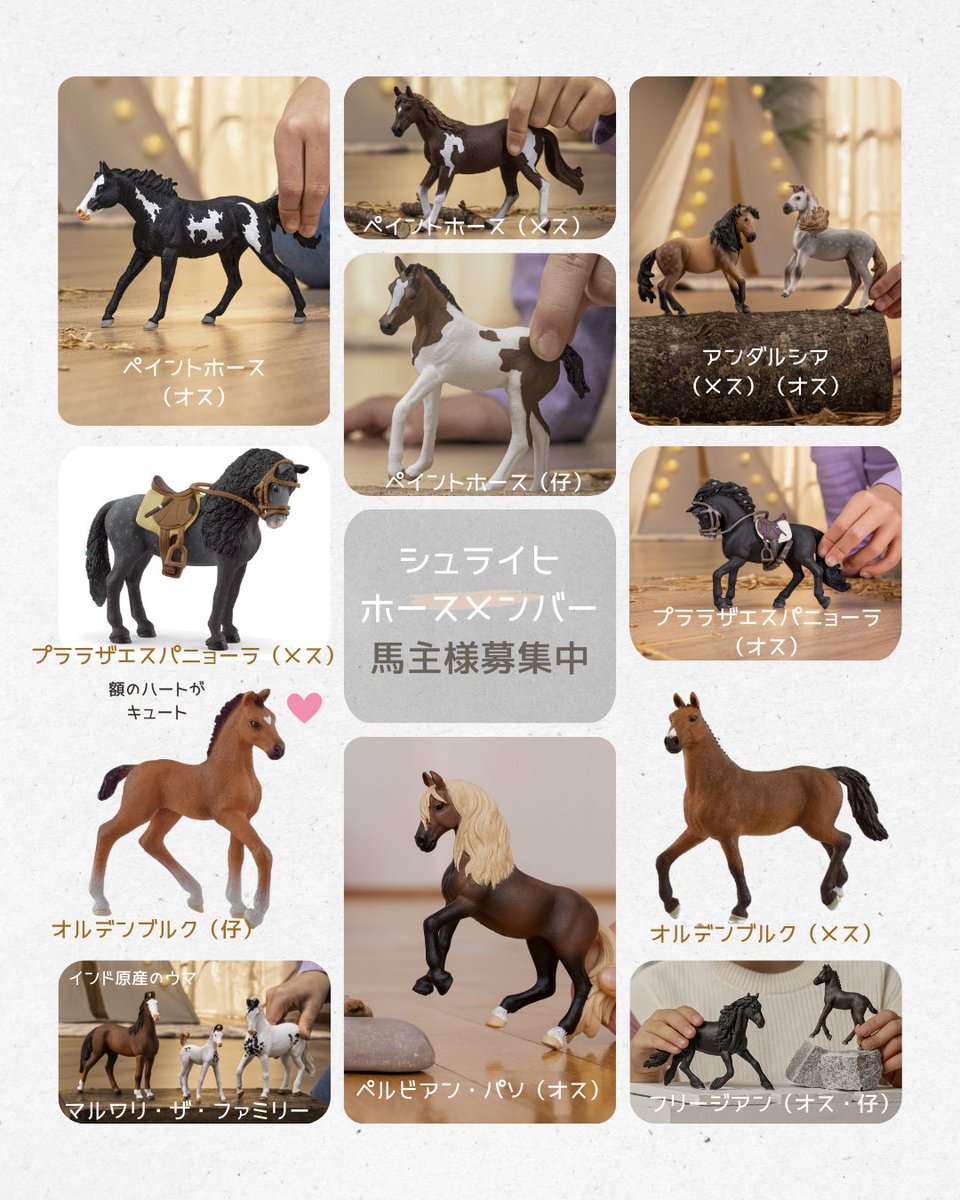 午年の2026年、シュライヒ自慢の馬フィギュアたちをご紹介！ 額の