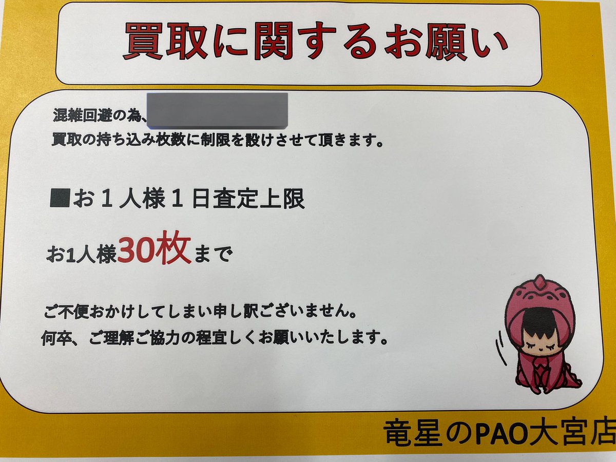 引退するので売ります、買取お願い致します 12/31買取枚数制限のお知らせ】 買取イベント開催中につき、混雑が予想