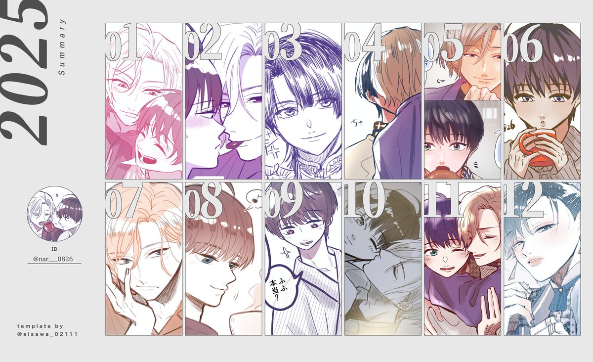 今年は頑張って毎月描いた…！ということにしたい(多少前後あり)😂💦皆様2025年もありがとうございました🙇‍♀️
#2025年を振り返る