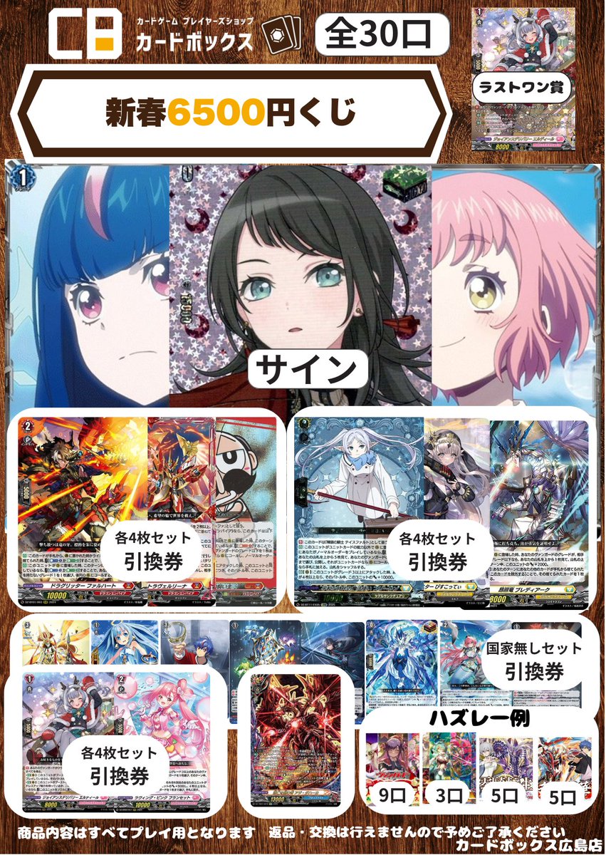 🔥【#ヴァンガードくじ販売情報】🔥 6⃣5⃣0⃣0⃣円くじ 残り30口