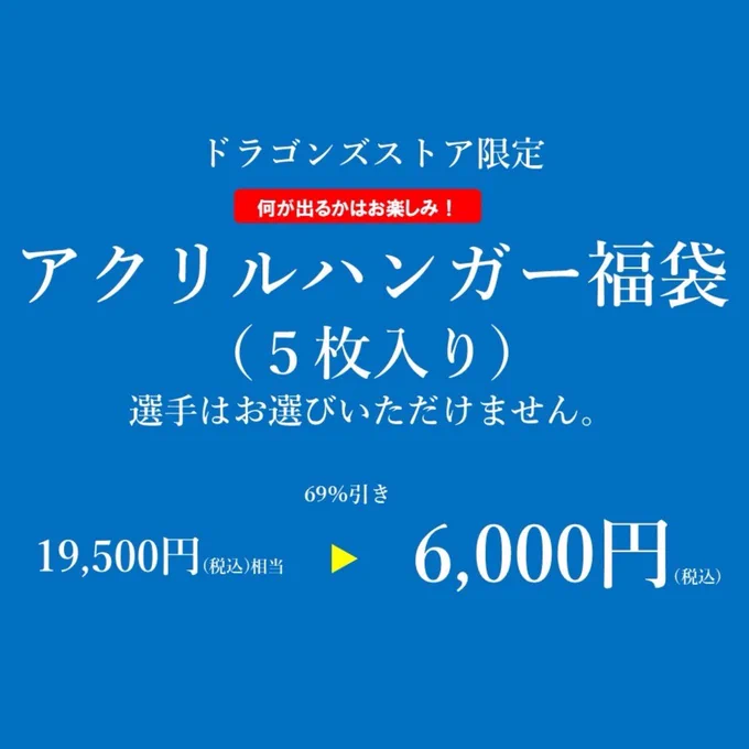 ドラゴンズストア ナゴヤ on X: 